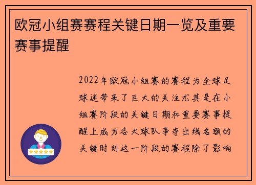 欧冠小组赛赛程关键日期一览及重要赛事提醒